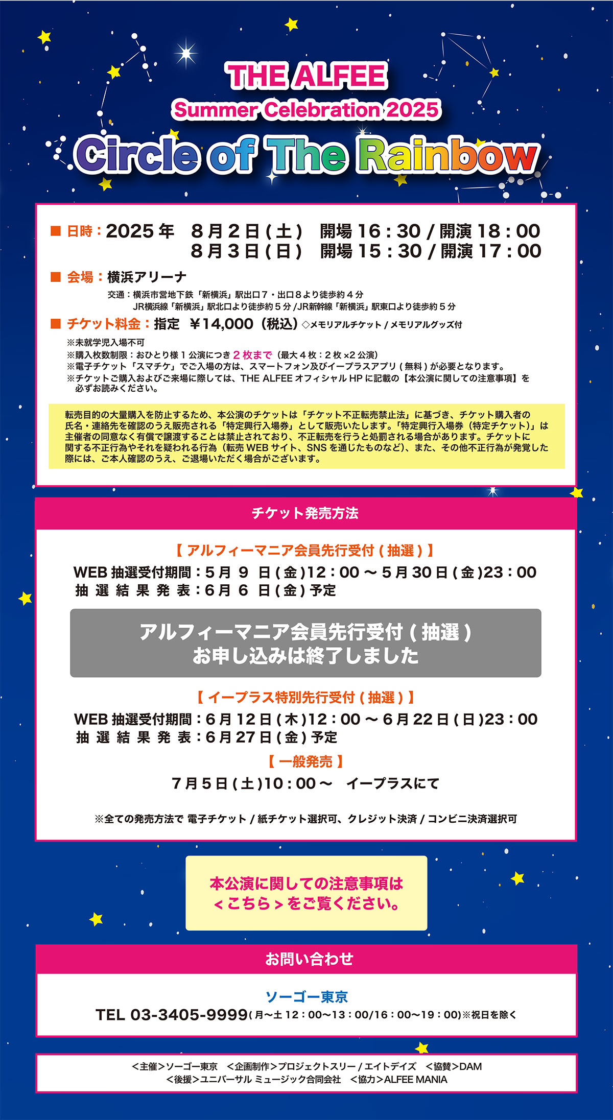 THE ALFEE 2023 Summer Genesis of New World 風の時代＊夏